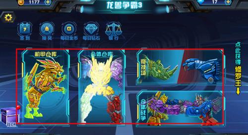 龙兽争霸3截图2