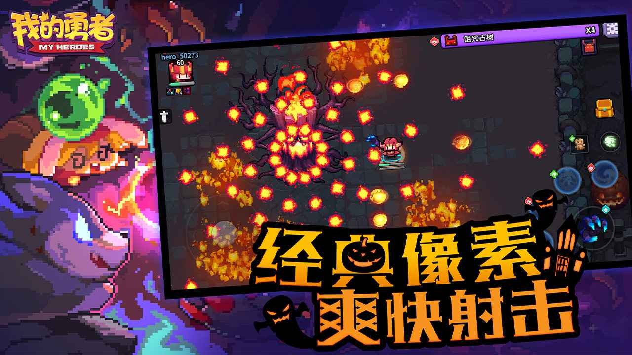 我的勇者6.3.0截图1