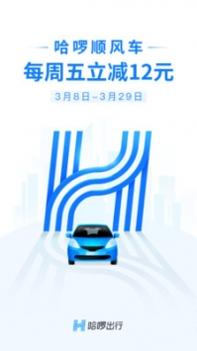 哈啰出行手机版截图0