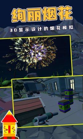 烟花燃放模拟器2023年最新版