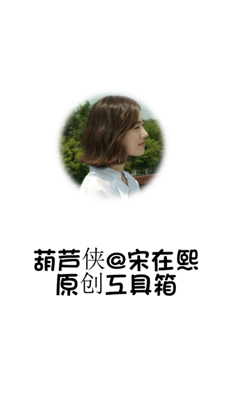 宋在熙工具箱