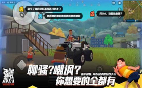 香肠派对比赛服(试玩版)下载