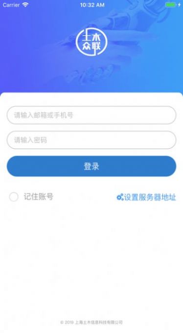 土木众联办公app官方下载图片1