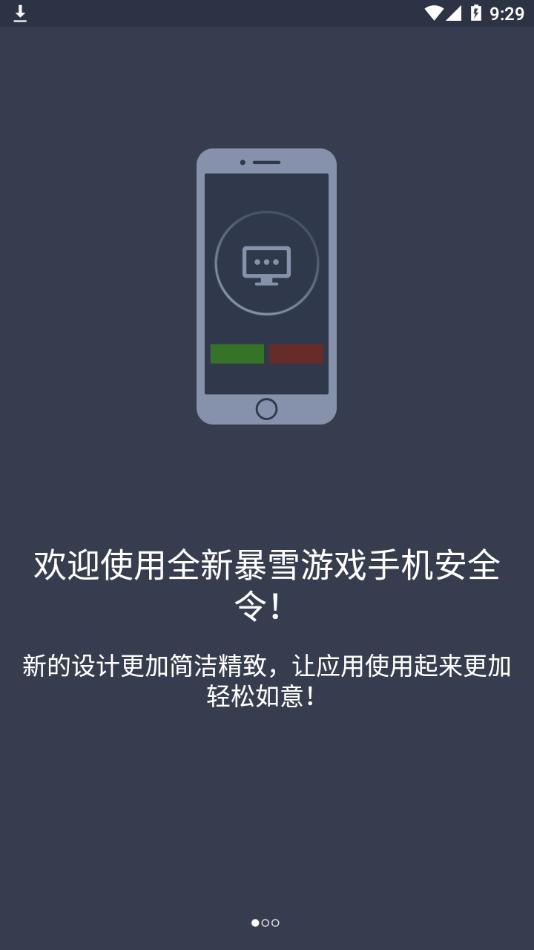 暴雪战网安全令 版本：v2.2.2