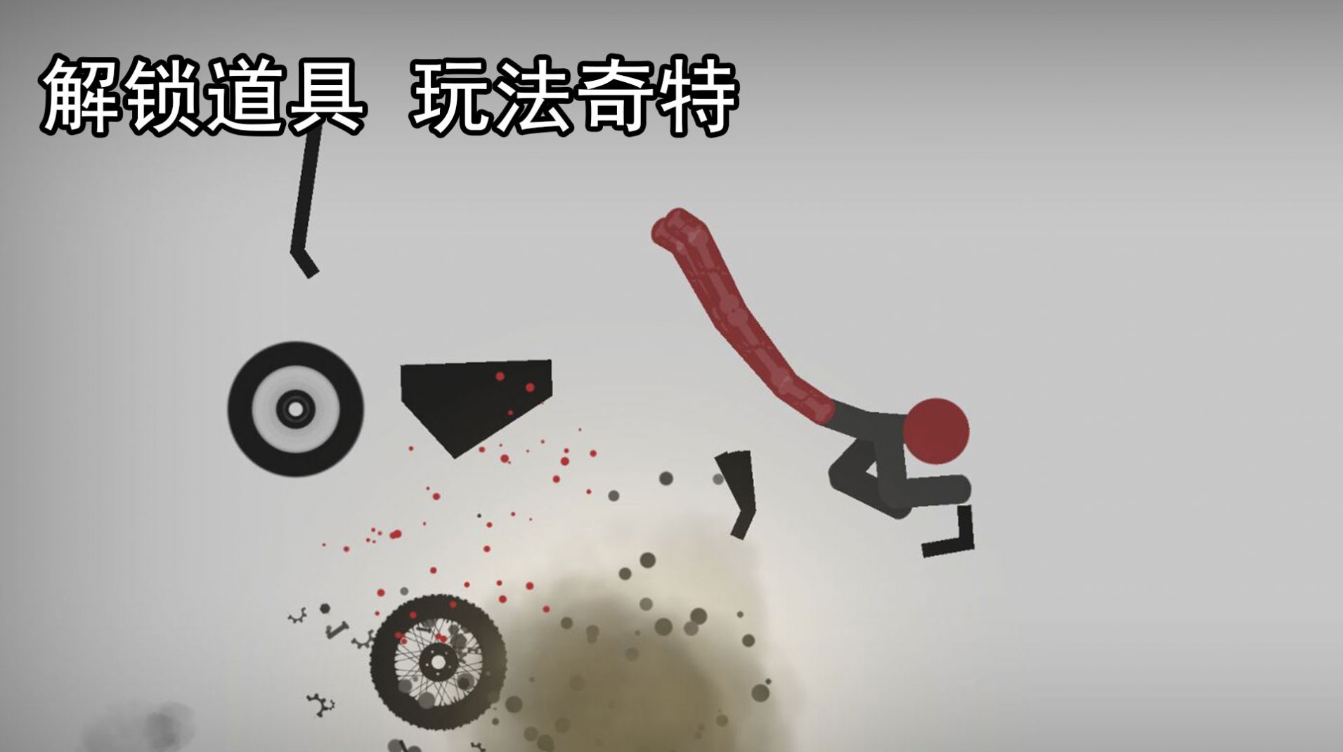 解压火柴人游戏官方安卓版图片1