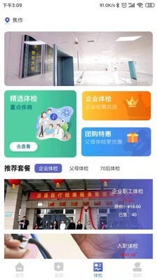 白鸽医宝截图2