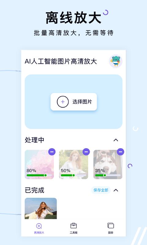 照片放大处理器手机版