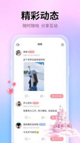 遇见社区截图1