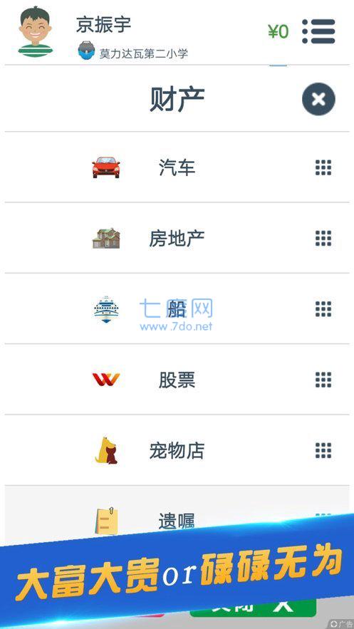 轻度人生模拟截图2
