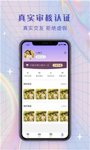 觅糖交友截图0