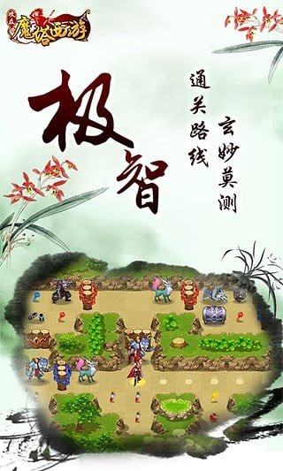 魔塔西游九游版 版本：v1.0.150415