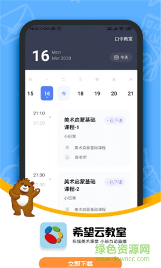 希望云教室学生端 版本：v1.0.0.2
