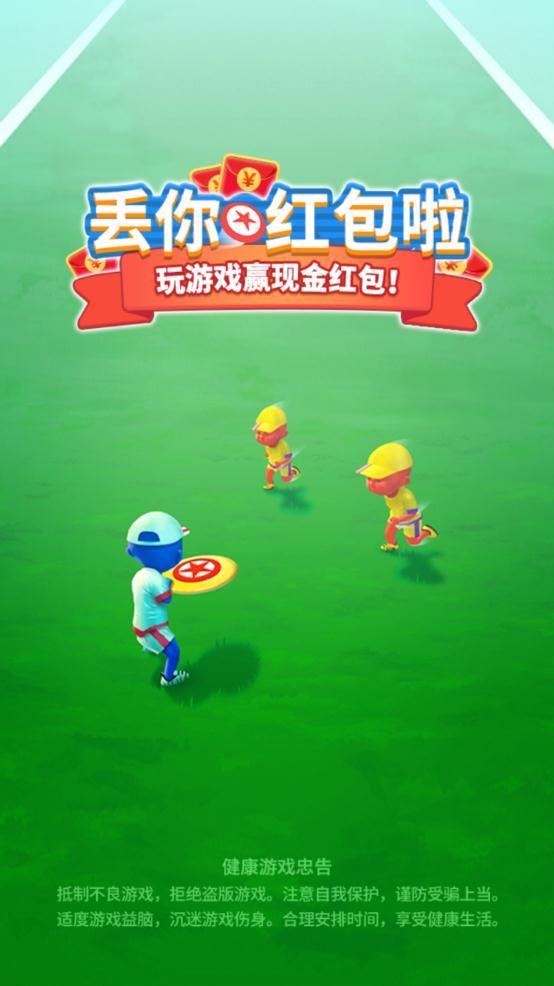 丢你红包啦app红包图片1