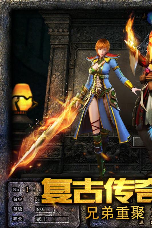 新开传奇私服1.80火龙版 v1.80