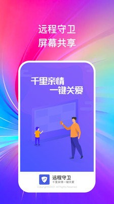 远程守卫.jpg
