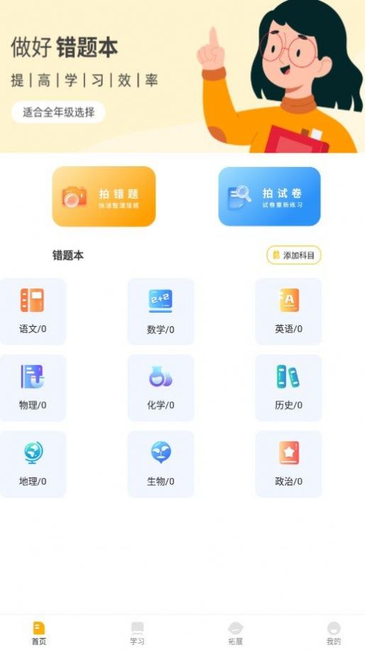 孟想课堂 v1.0.0