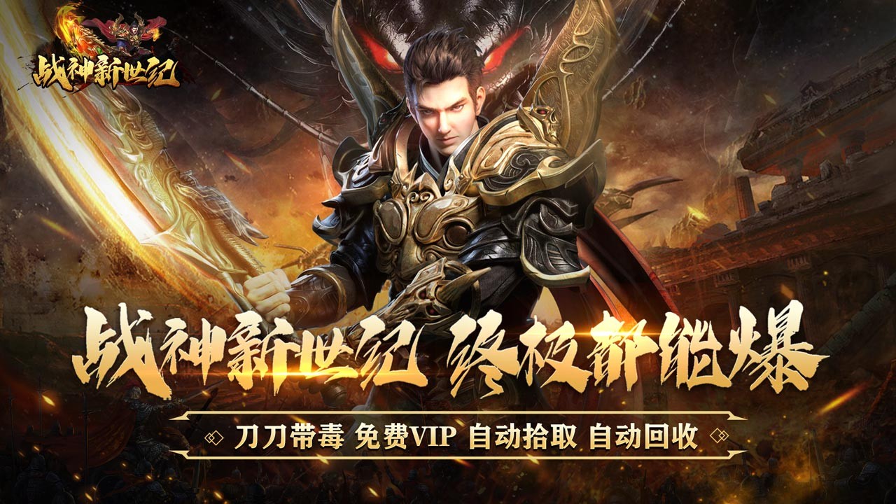 战神新世纪官方正版
