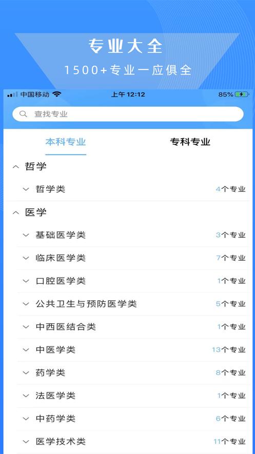 高考志愿择优  v1.1.1