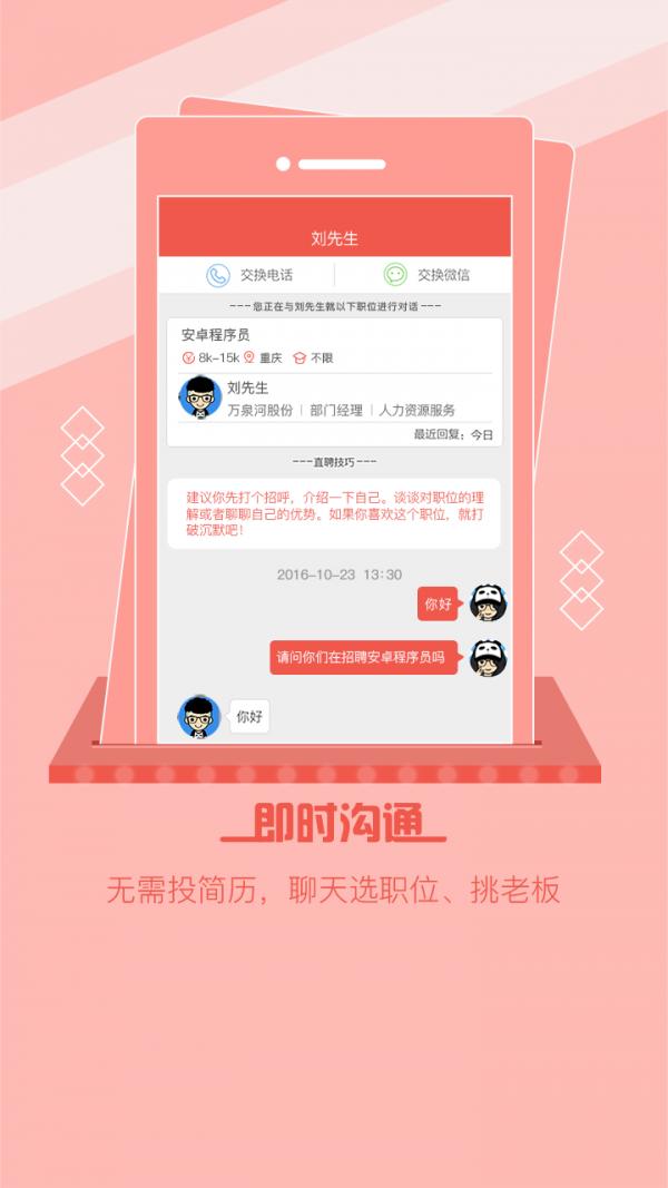 重庆直聘.png