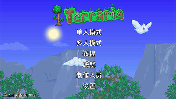 泰拉瑞亚免费汉化版截图2