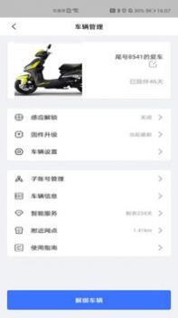 电动车之家截图0