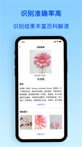 植物识别免费版