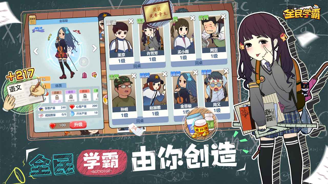 全民学霸测试服