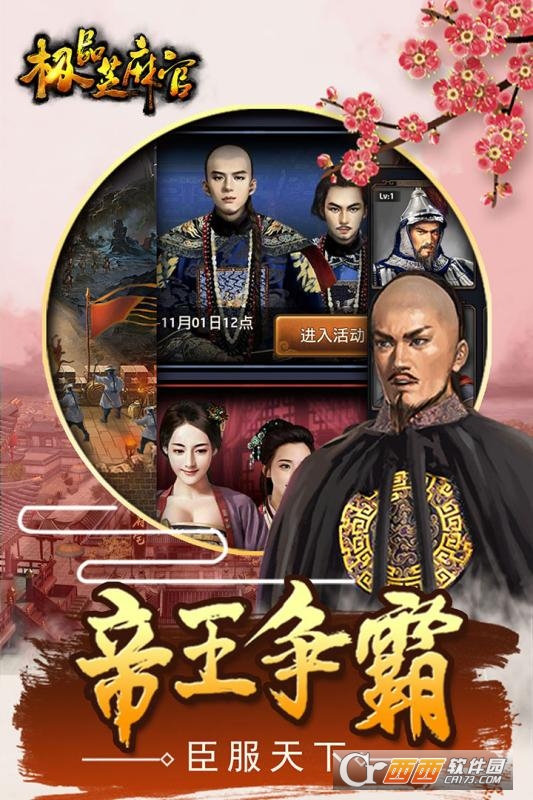 极品芝麻官果盘版截图2