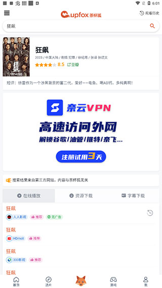 茶杯狐app官网正版