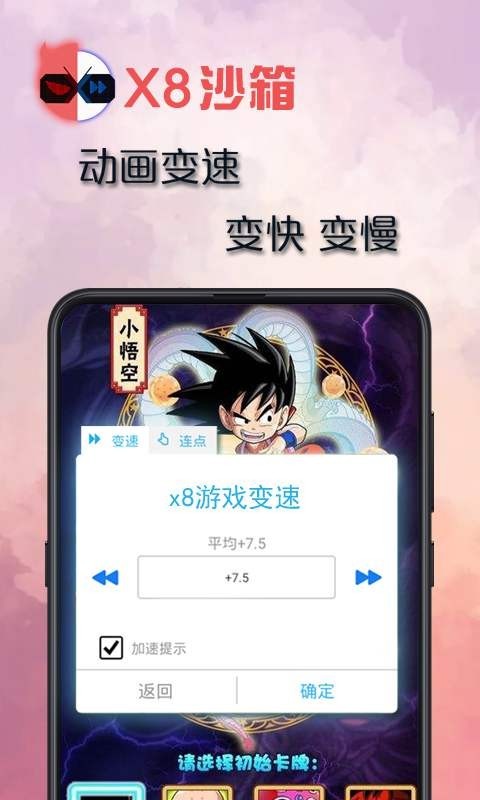 x8沙箱最新版截图0