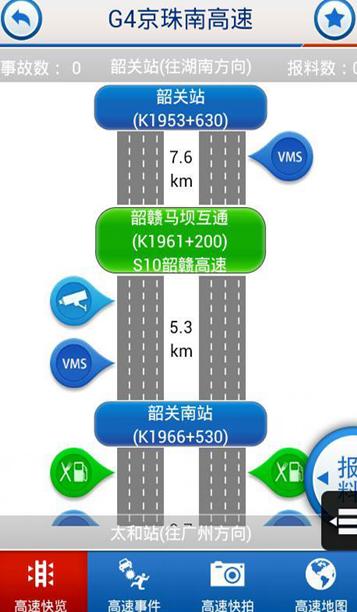 广东高速通 版本：7.6.7