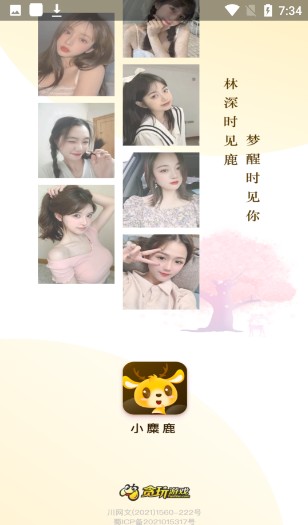 小麋鹿交友截图0