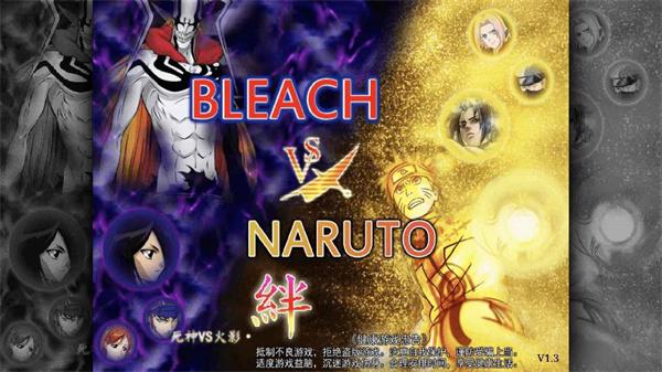 死神VS火影全人物新版  v1.3.0