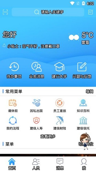 建行员工截图0