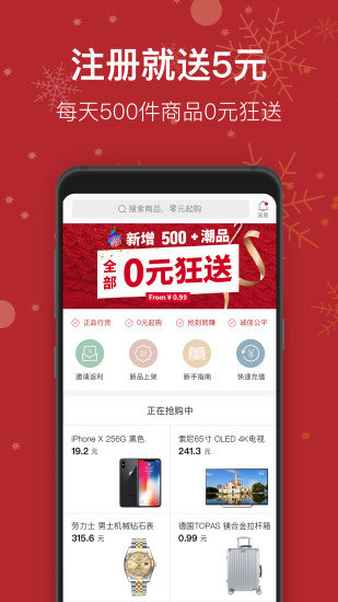 天天抢购 版本：v1.1.0