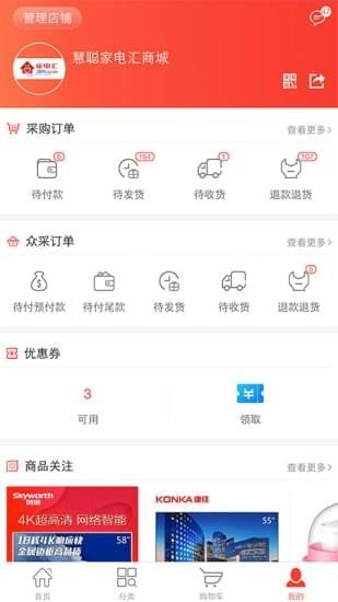 家电汇 版本：v2.0.6