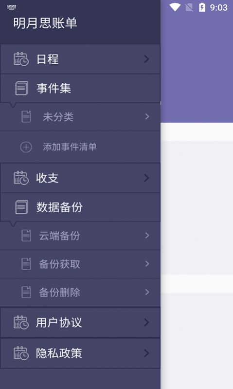 明月思笔记.jpg