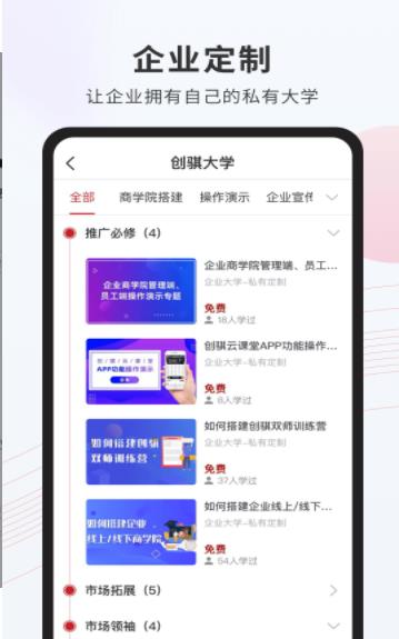 创骐云课堂职业培训app安卓最新版 截图1