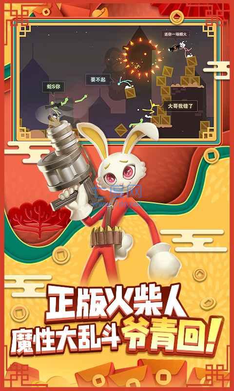 逗斗火柴人
