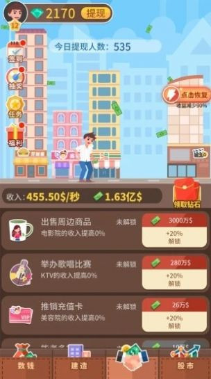 点击大富翁截图0