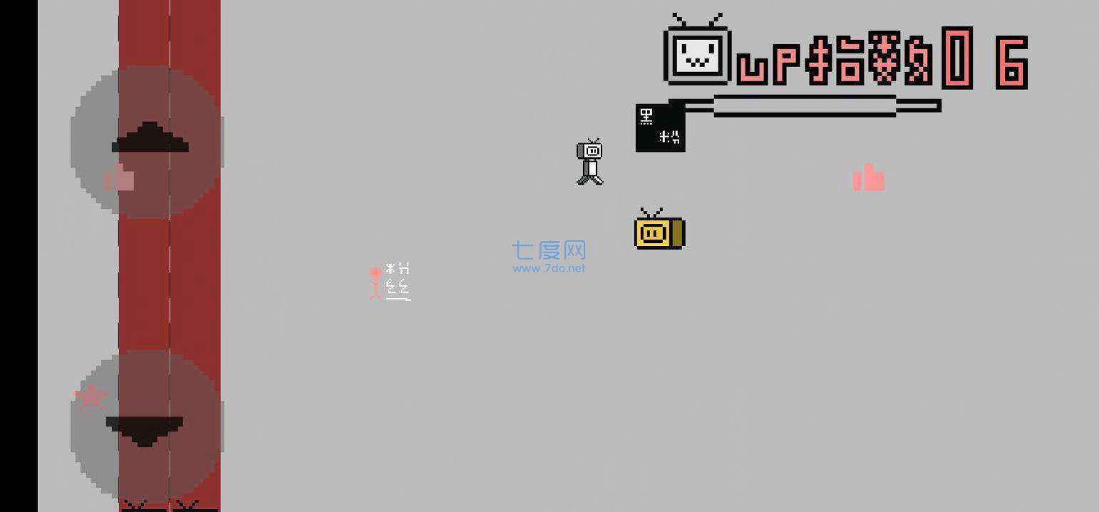 up主之路截图2