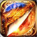 烈焰合击高爆版手游官方版 
