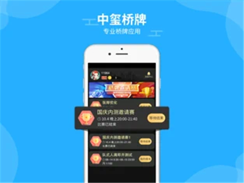 中玺桥牌