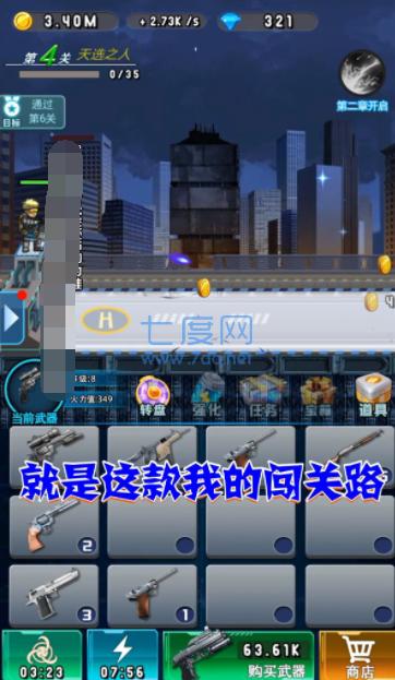 我的闯关路