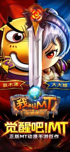 我叫MT截图0