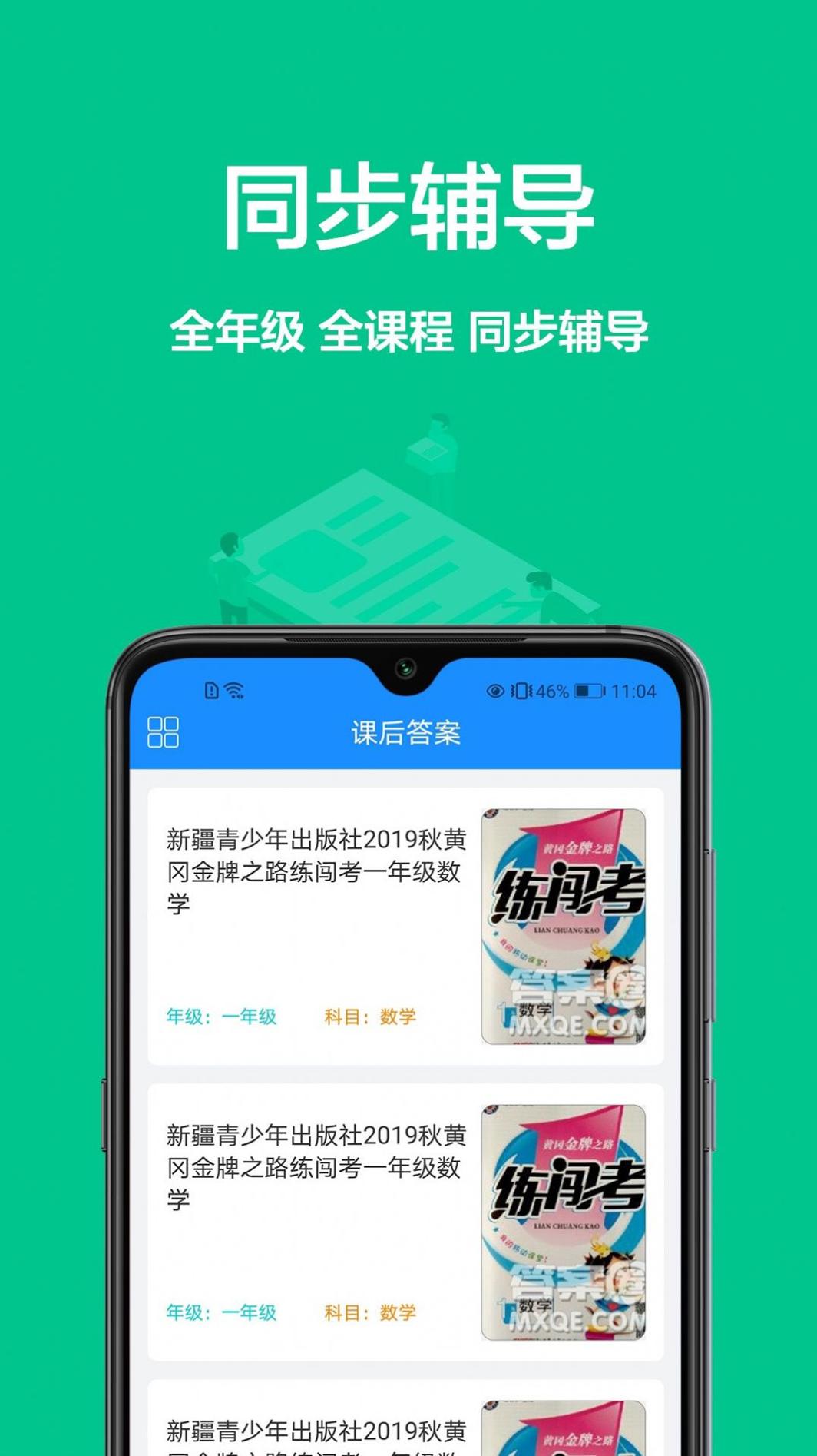 作业批改帮.jpg