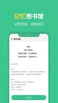 超级记忆力截图1