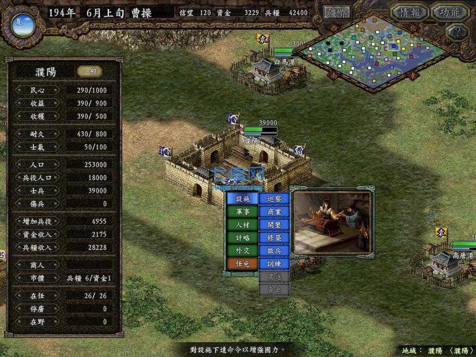 单机三国志9威力加强版