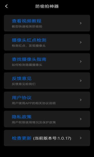 防窥宝截图1