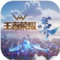 王者荣耀世界